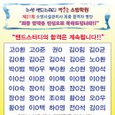 (밴드스터디) 21회 합격자 명단,합격수기/전국1타강사 이광재 원장! 12/27일 화재안전기준 엑기스 암기법 특강/점검실무행정 개강 이미지