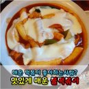 땡초불닭발