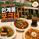 감성유부&파스타 수원인계점 | 수원 인계동 파스타 맛집 포크너 인계점 한정 생면 라자냐롤 후기