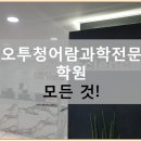 청어람과학학원