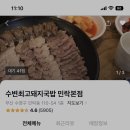 청사포 돼지국밥