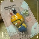 인형방 | 리뷰 / 카카오프렌즈 날아라 고고싱 차량용 방향제 춘식이