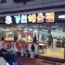 경원해물찜내외점 이미지