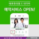 태후한의원 이미지