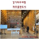 출판도시어린이집 | 경기파주여행. 파주출판도시의 거리를 거닐다.