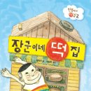 장군떡집
