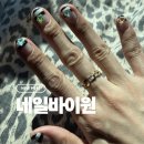 네일바이원 - 하남시 | 네일바이원