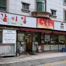 정가네매운갈비찜 | [정가네매운갈비찜] ★★★ 봉천동 서울대입구역 맛집 - 갈비탕 매운갈비찜