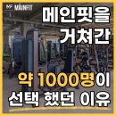 양덕동284 | [마산 헬스 / 양덕동 헬스] 1000명의 회원님들이 선택한 마산 양덕동 헬스장 메인 핏