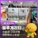 블루게리타