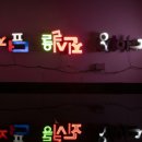 예술로3R 경기일보
