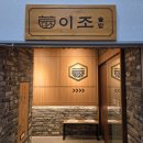 이조축산 이미지