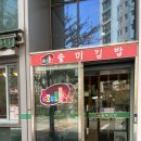 솔미김밥