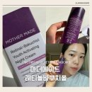 더마더메이드 | 마더메이드 레티놀 바쿠치올 솔직 사용 후기