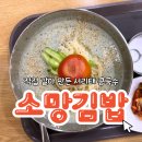 소망 김밥 이미지