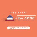 송도김샘학원