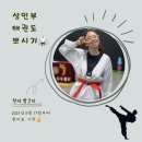 푸른솔 태권도 | 천안 태권도 • 성인 태권도 1단 도전