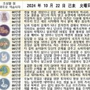 2024년 10월 22일 운세 및 세상 소식 이미지