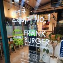 프랭크버거 부산괘법점 이미지