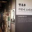 향촌문화관 이미지