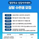열린학교상담아카데미 Daum카페