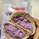 지에스25 피데스점 | 지에스 편의점 우베크림소금빵, gs25 서울우유 우베크림소금빵 (가격,맛,칼로리)