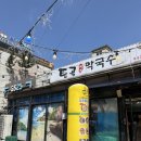 탑골 | <속초여행> 속초막국수 맛집 속초탑골막국수 방문후기