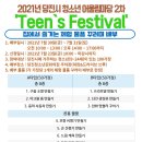 2021 당진시 청소년 어울림마당 이미지