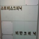 이봉희정신건강의학과의원