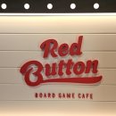 [광안리 보드게임카페] 시설이 깔끔하고 게임종류가 다양한 보드게임카페 &#39;레드버튼&#39;