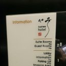 대전나무호텔 이미지