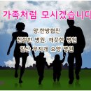 소명한방병원 이미지