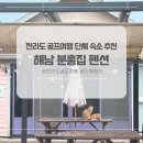해남분홍집