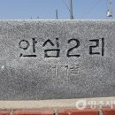 안심2리경로당 이미지