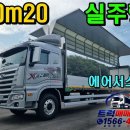 중고윙바디 5톤 오토 실주행 2256km 매립냉동기·에어서스펜션 XEN 완전체 이미지