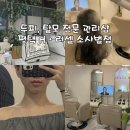 남평택한의원 | 평택 비전동 H 리셀 소사벌점 두피열제로 탈모관리 솔직후기