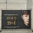 19 | 최현우 마술쇼 19+I 고양 공연 후기(11/29, 낮)