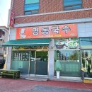 명동국수원광대점