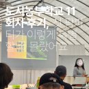 도시농부학교 11회차 후기, 첫 팜파티가 이렇게 특별할 줄 몰랐어요
