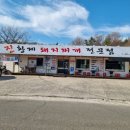 진황제돼지찌개 이미지
