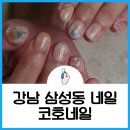 코호네일 | 삼성역네일 유니크네일전문 코호네일 여름네일 후기