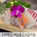 우성횟집 | 위례 횟집 예감좋은지금이곳 사시미B코스 후기