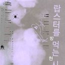 목요 북까페 (085) -『랍스터를 먹는 시간』(2004/07/22) 이미지