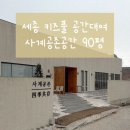 풀공간 | 세종 키즈풀 공간대여 후기｜사계공존공간 90평 온수풀｜단체 모임 추천