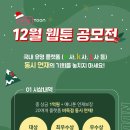 [애니툰] 12월 웹툰 공모전 이미지