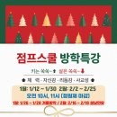 점프스쿨 이미지