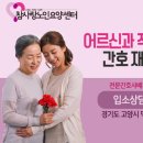 참사랑노인고양요양센터