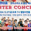 윈터페스티벌 - 크리스마스 콘서트 이미지