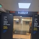 눈사랑안과의원 | 울산 눈사랑안과 백내장 수술후기
