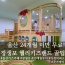 특구로23 | 울산 아이와 가볼만한곳｜장생포 웰리키즈랜드 층별 공략 &amp; 23개월 후기